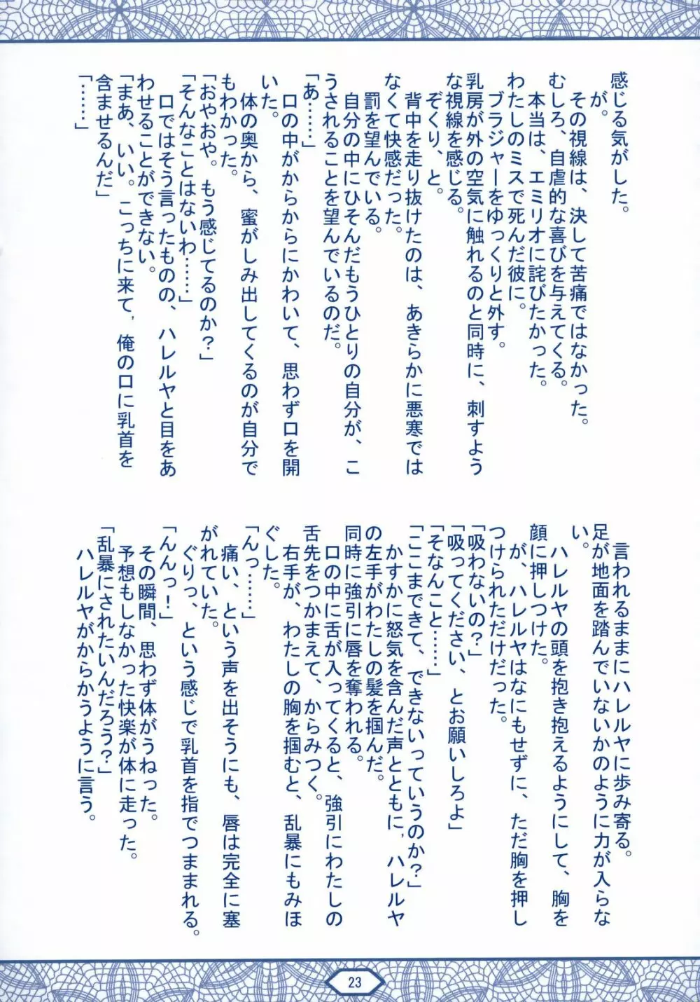 トランザム・ダブルオー Page.22