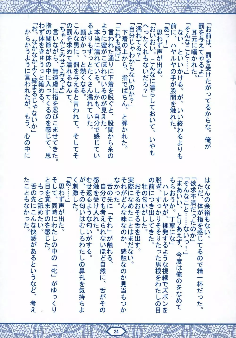 トランザム・ダブルオー Page.23