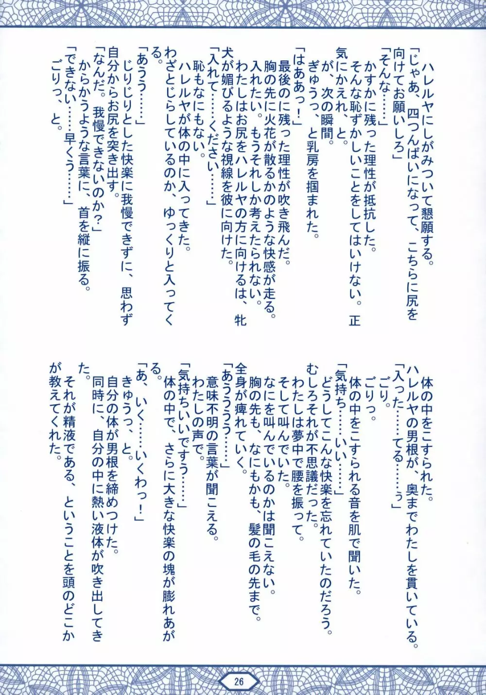 トランザム・ダブルオー Page.25