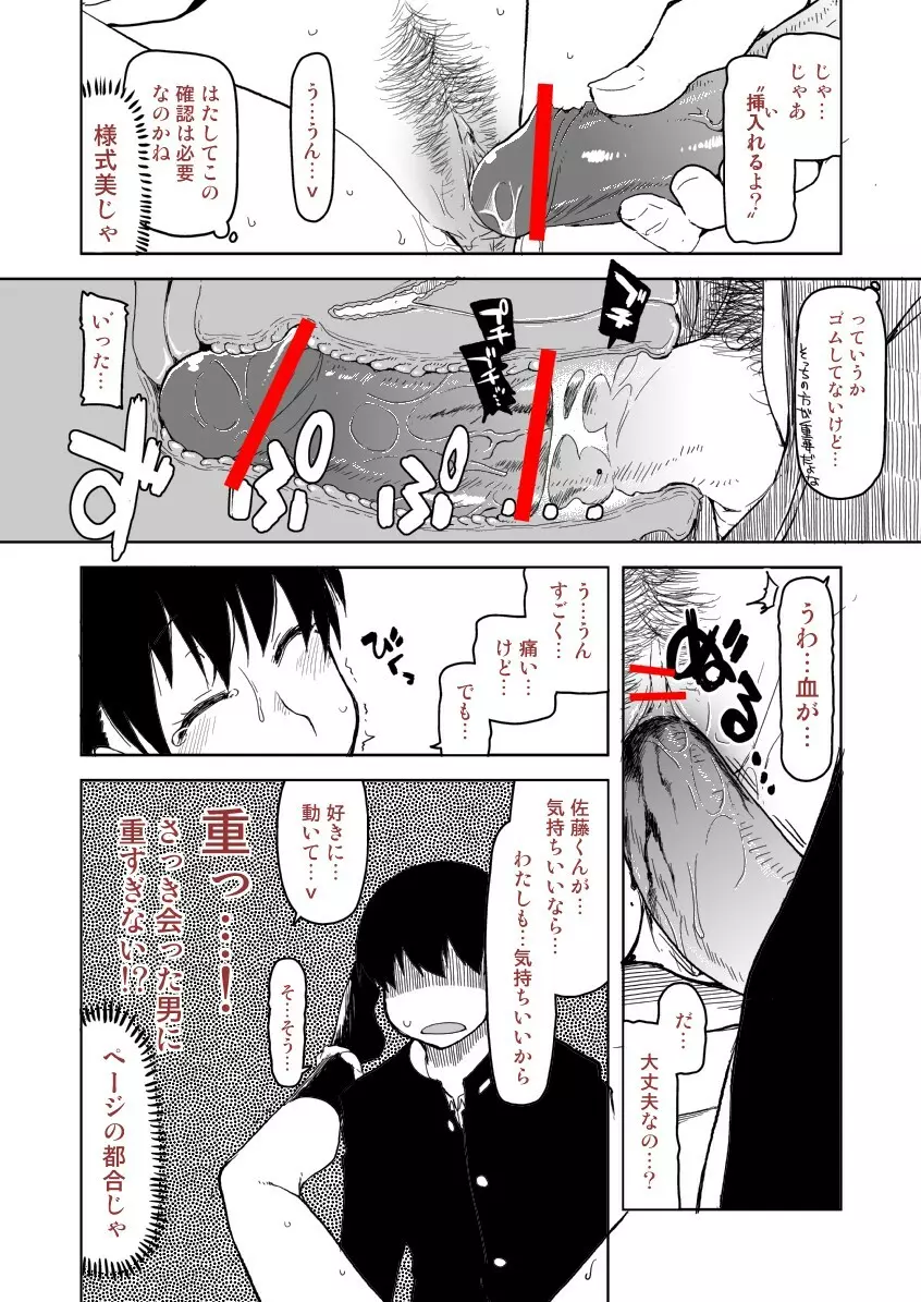 あとの祭り Page.12