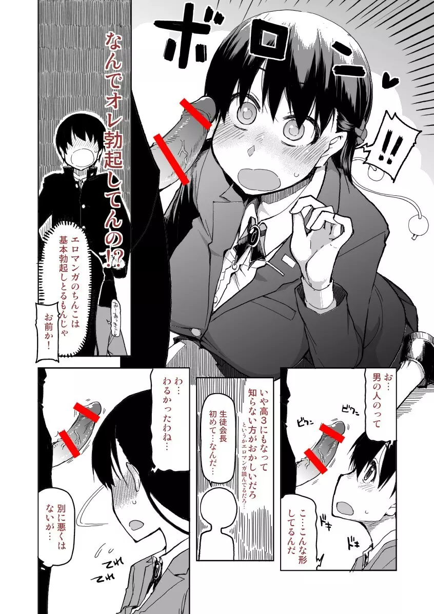 あとの祭り Page.8