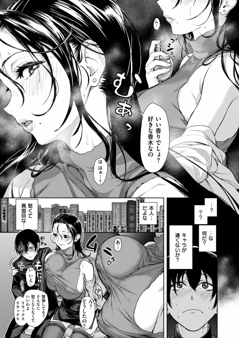 女教師本性 Page.3