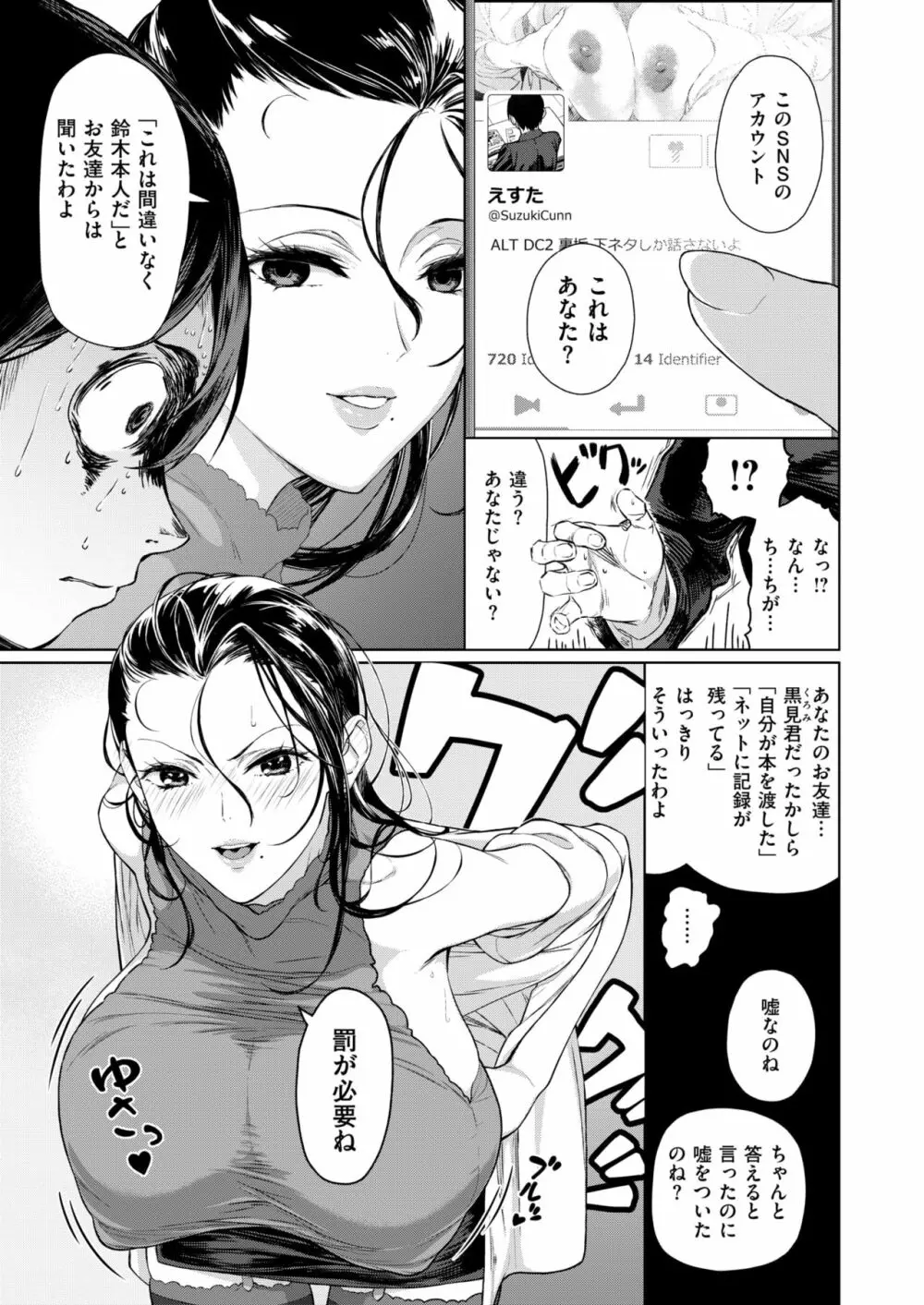 女教師本性 Page.5