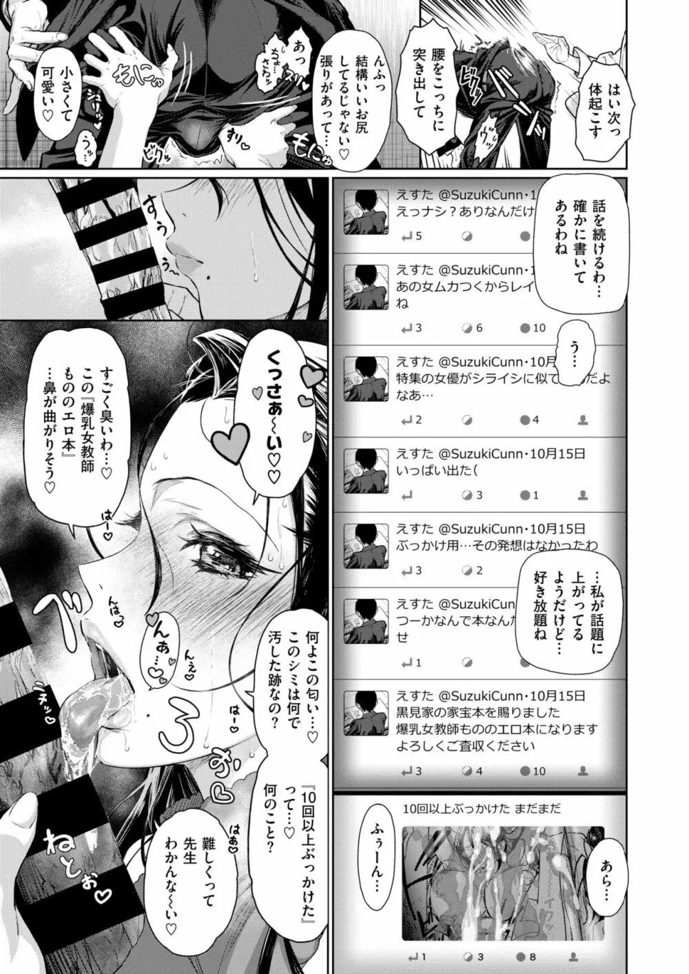 女教師本性 Page.7