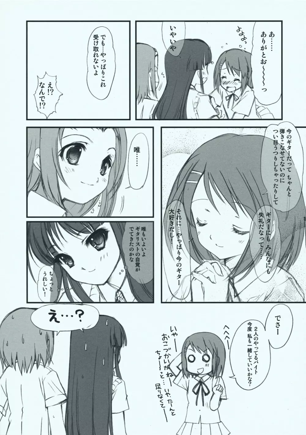 SECRET ★GiG★ K-ON! Page.18