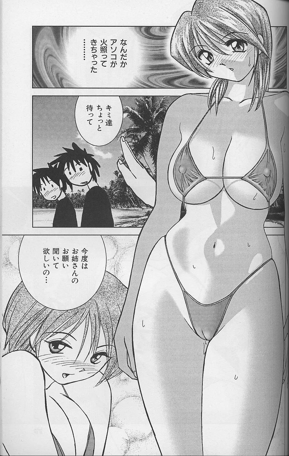 ビキニの国から… Page.80