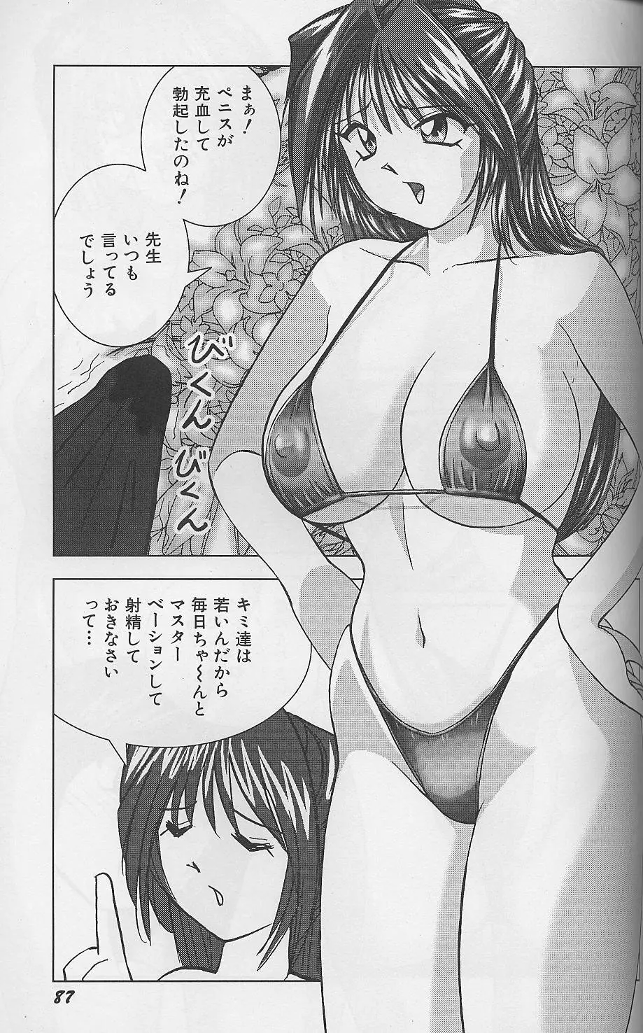 ビキニの国から… Page.88