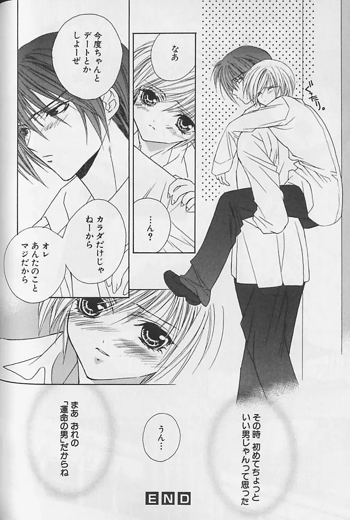 ひみつのケモノたち Page.117