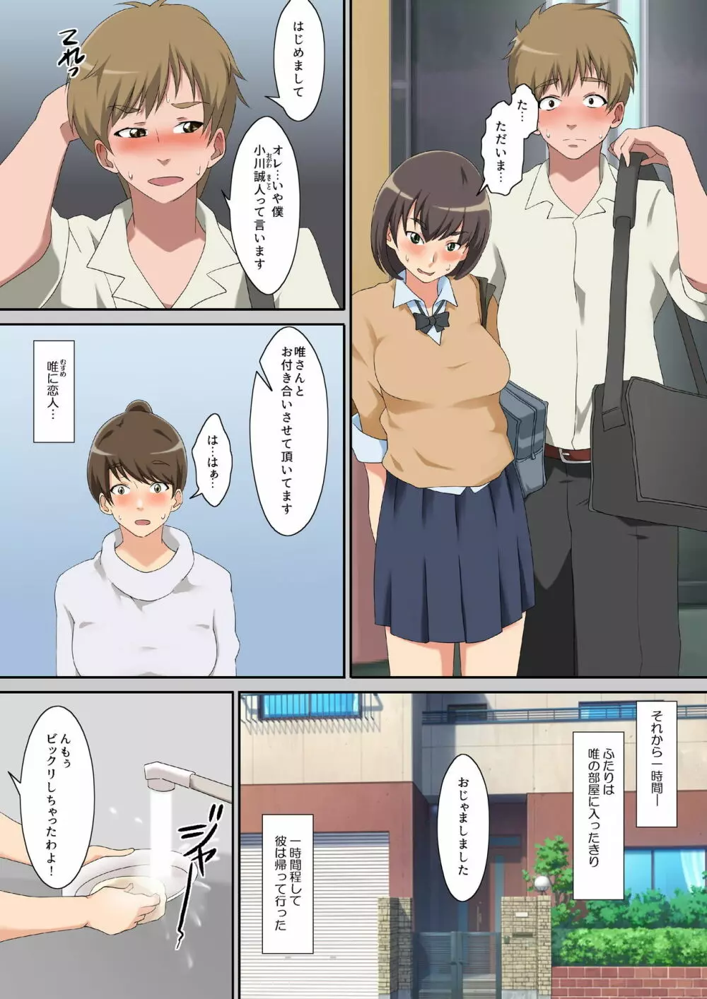 白石さんは欲求不満 Page.5