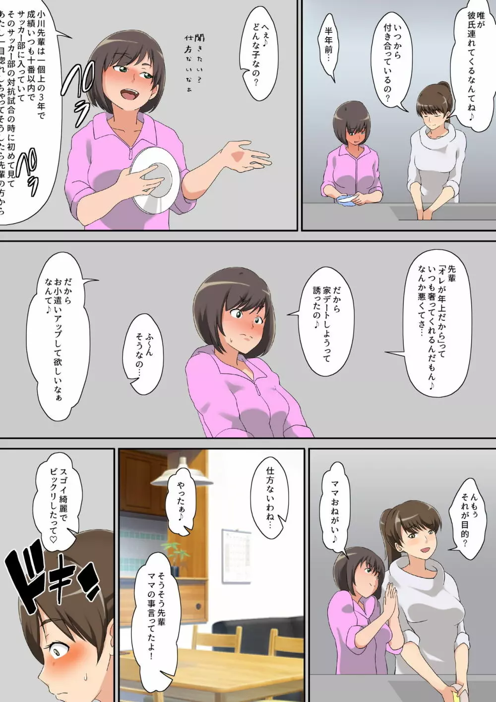 白石さんは欲求不満 Page.6