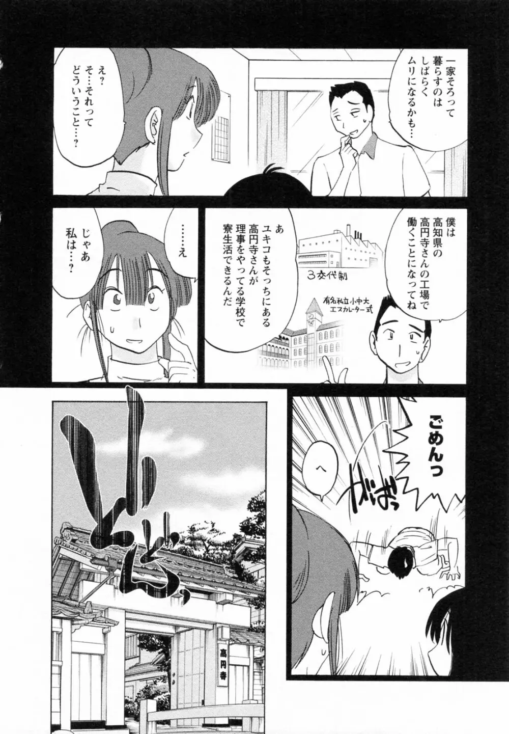 家政婦のミツコさん 第1巻 Page.10