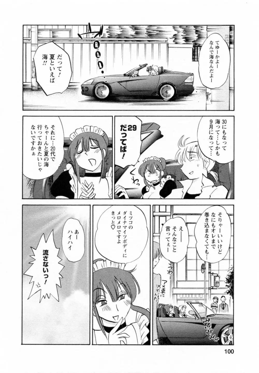 家政婦のミツコさん 第1巻 Page.100