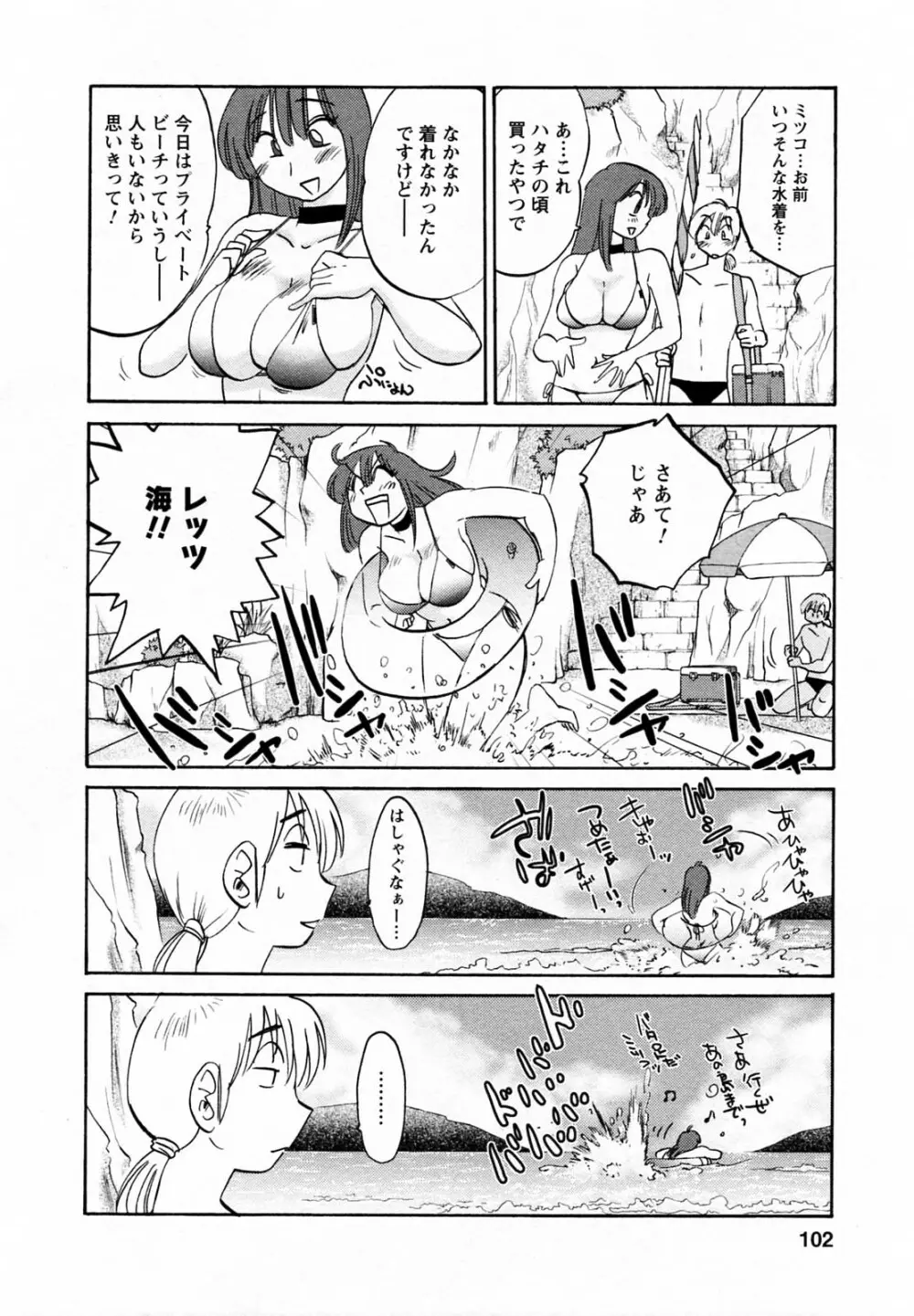 家政婦のミツコさん 第1巻 Page.102