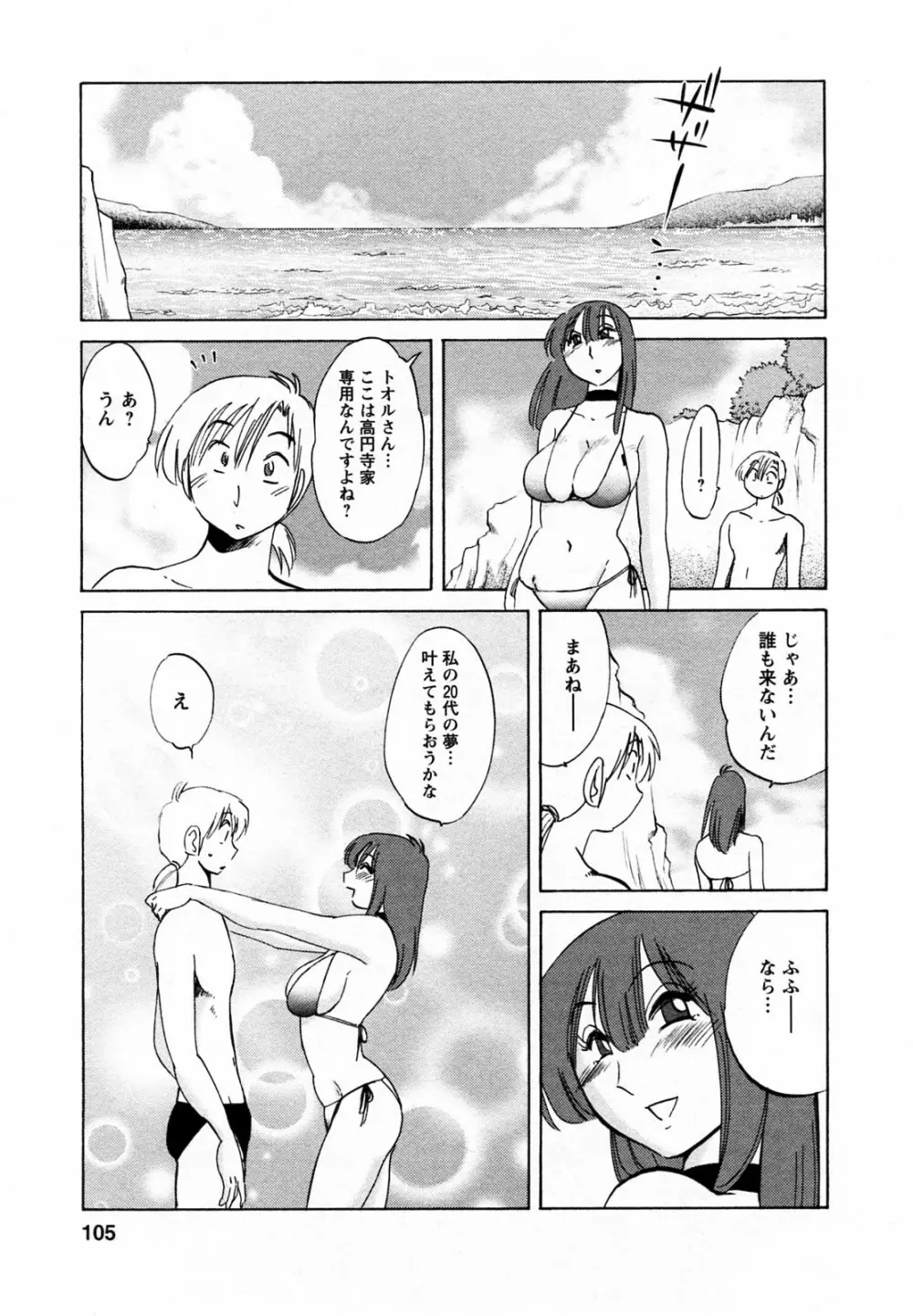 家政婦のミツコさん 第1巻 Page.105