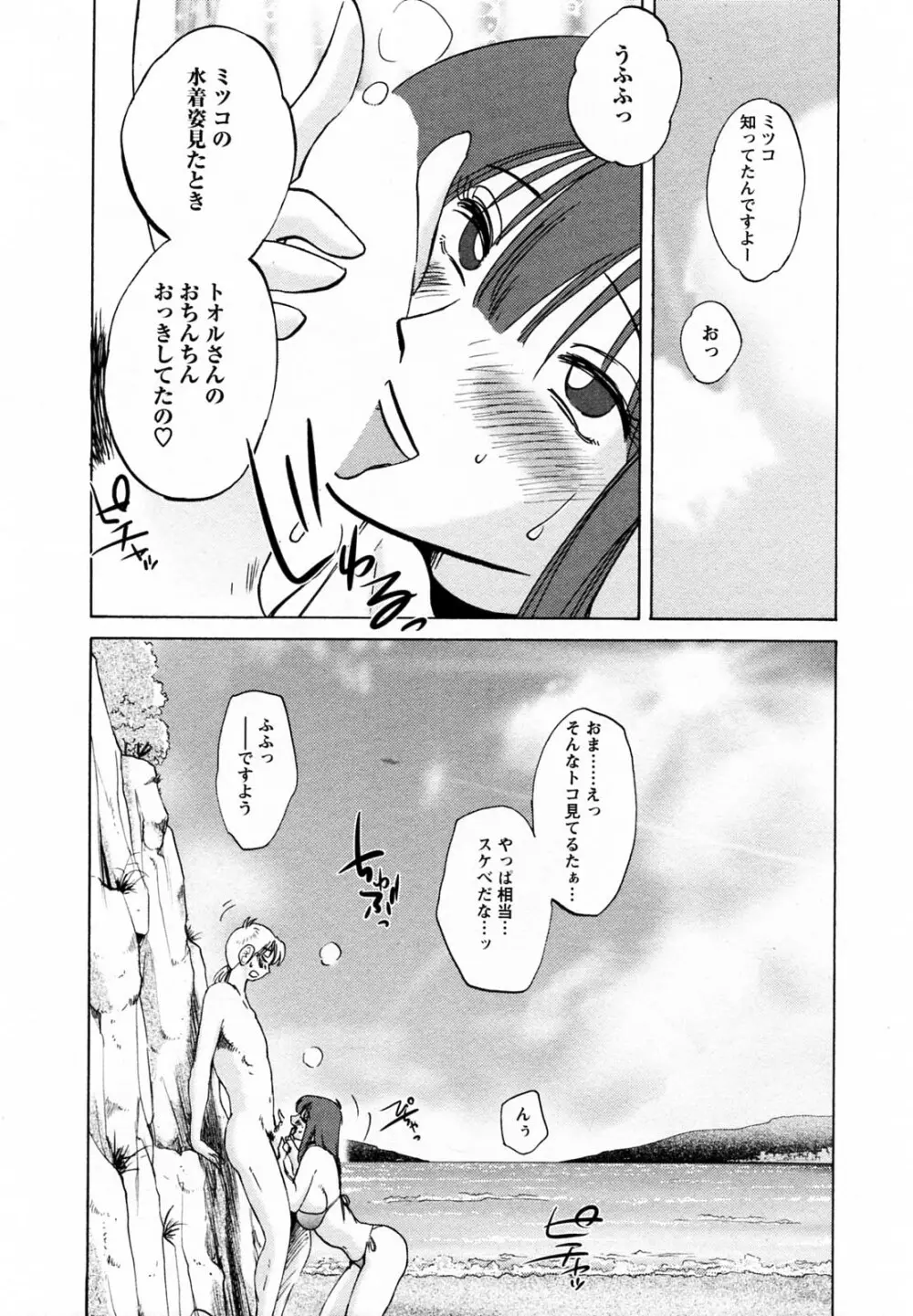 家政婦のミツコさん 第1巻 Page.106