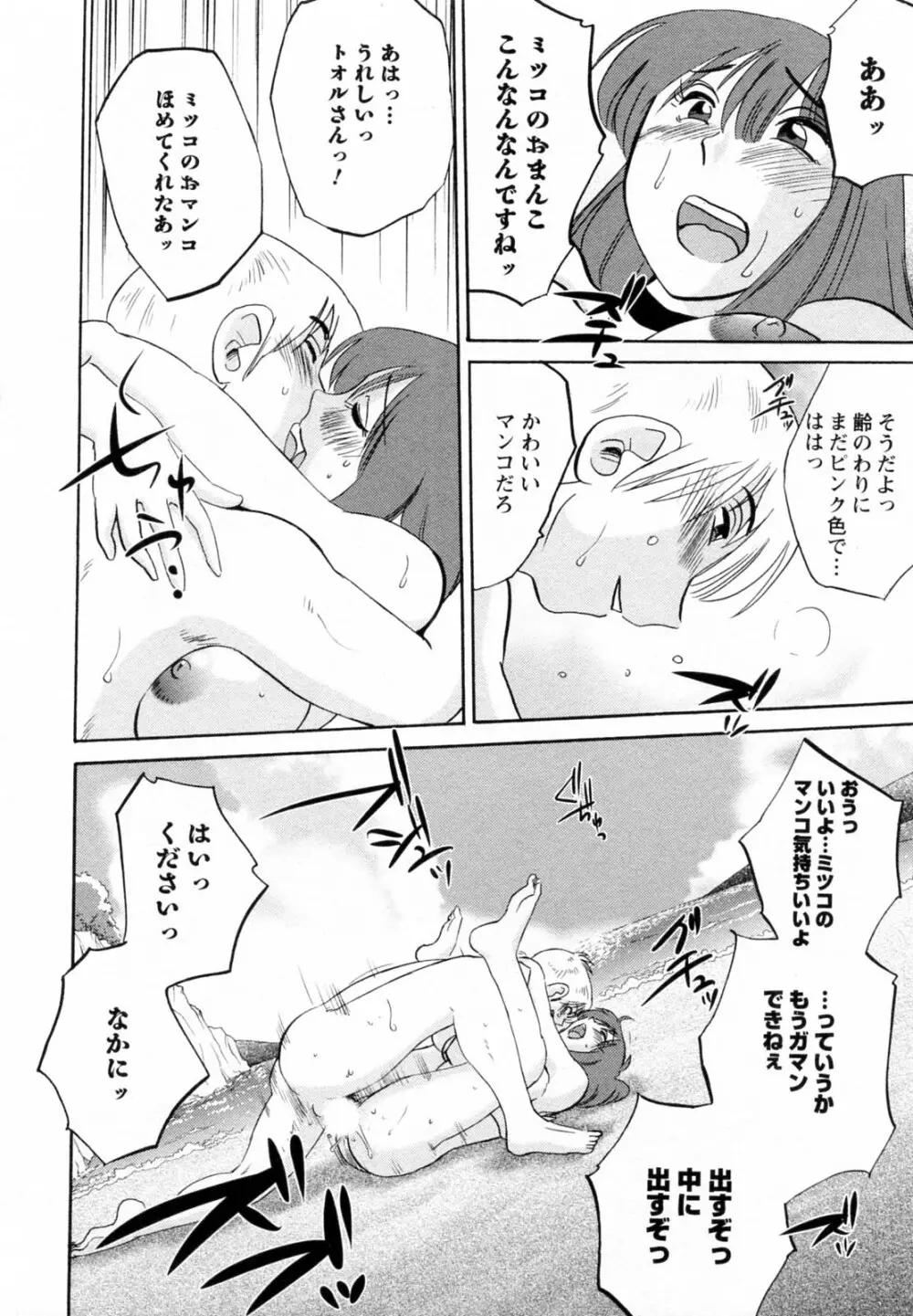 家政婦のミツコさん 第1巻 Page.112