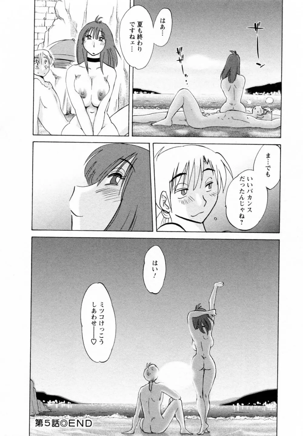 家政婦のミツコさん 第1巻 Page.114