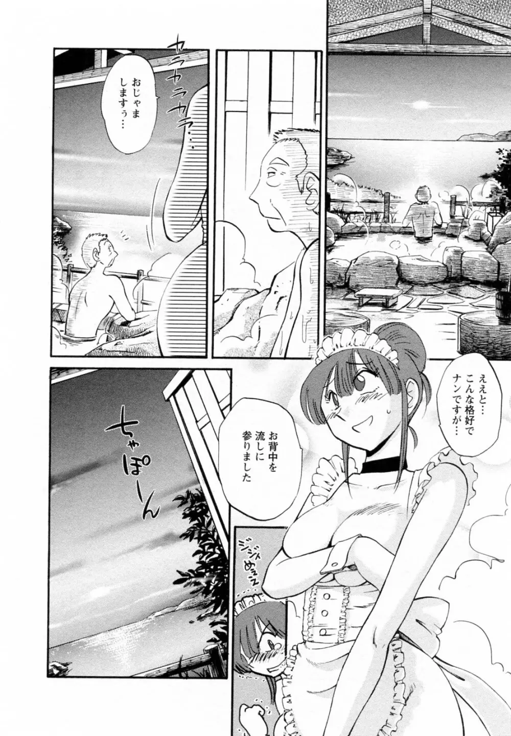 家政婦のミツコさん 第1巻 Page.120