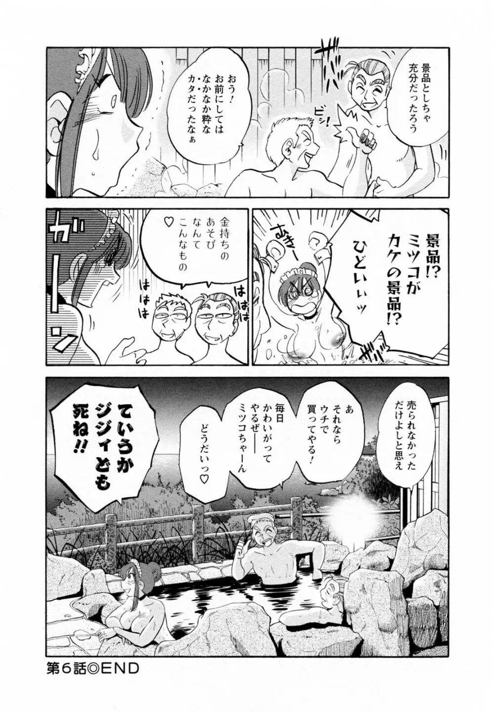 家政婦のミツコさん 第1巻 Page.134