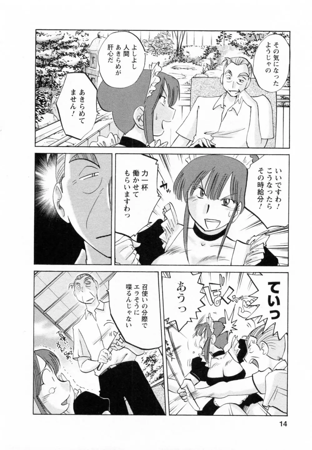 家政婦のミツコさん 第1巻 Page.14