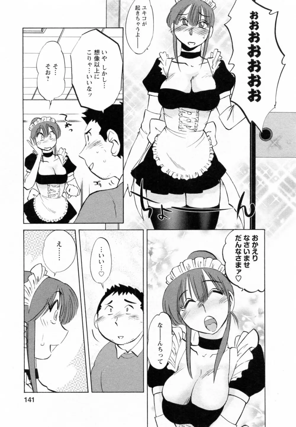 家政婦のミツコさん 第1巻 Page.141