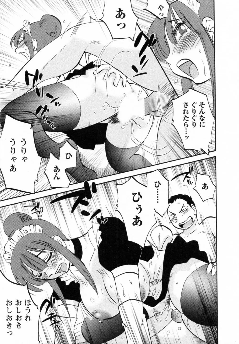 家政婦のミツコさん 第1巻 Page.149