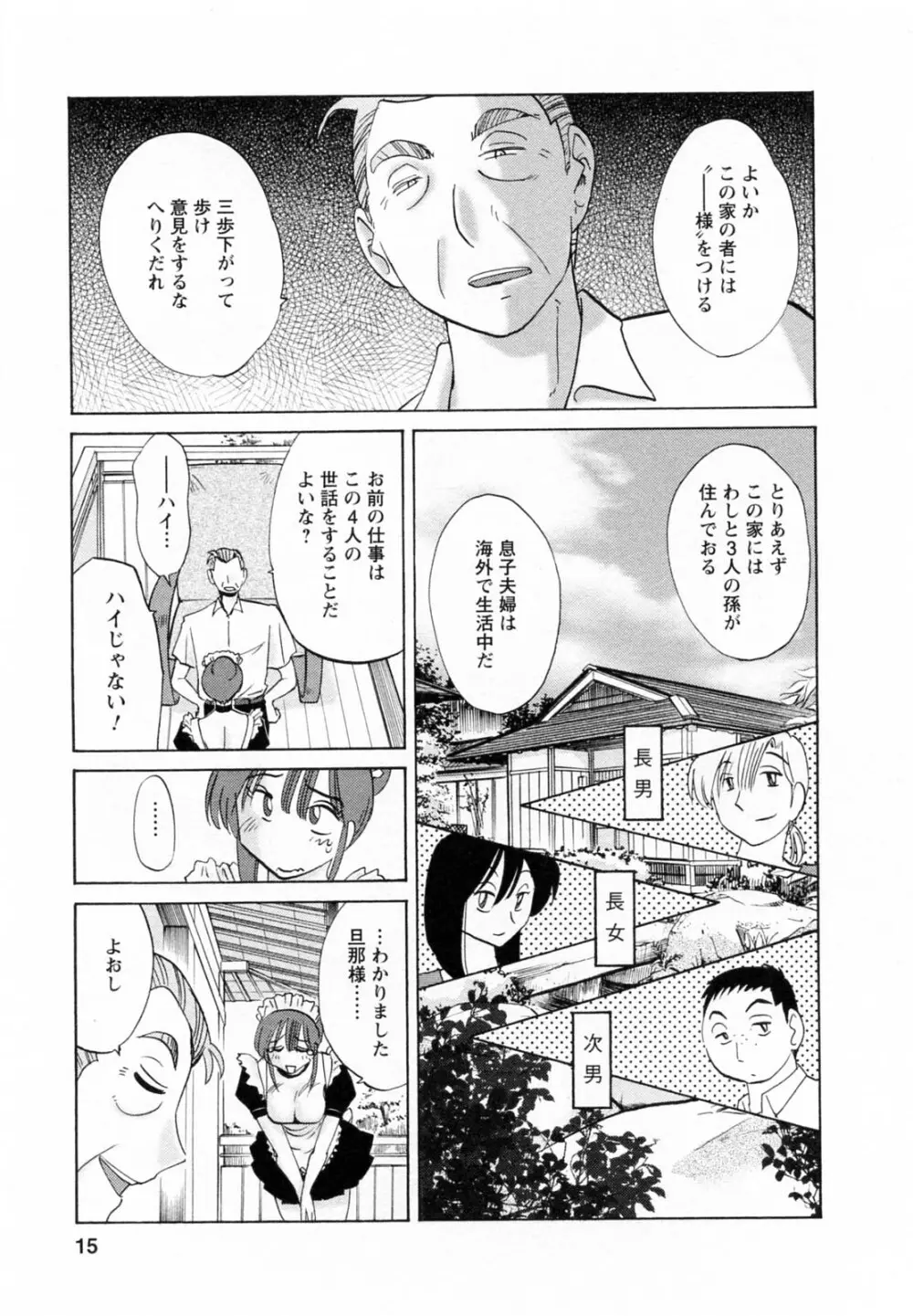 家政婦のミツコさん 第1巻 Page.15