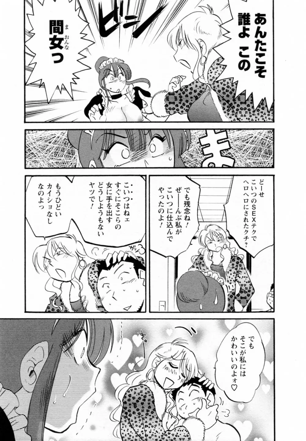 家政婦のミツコさん 第1巻 Page.155