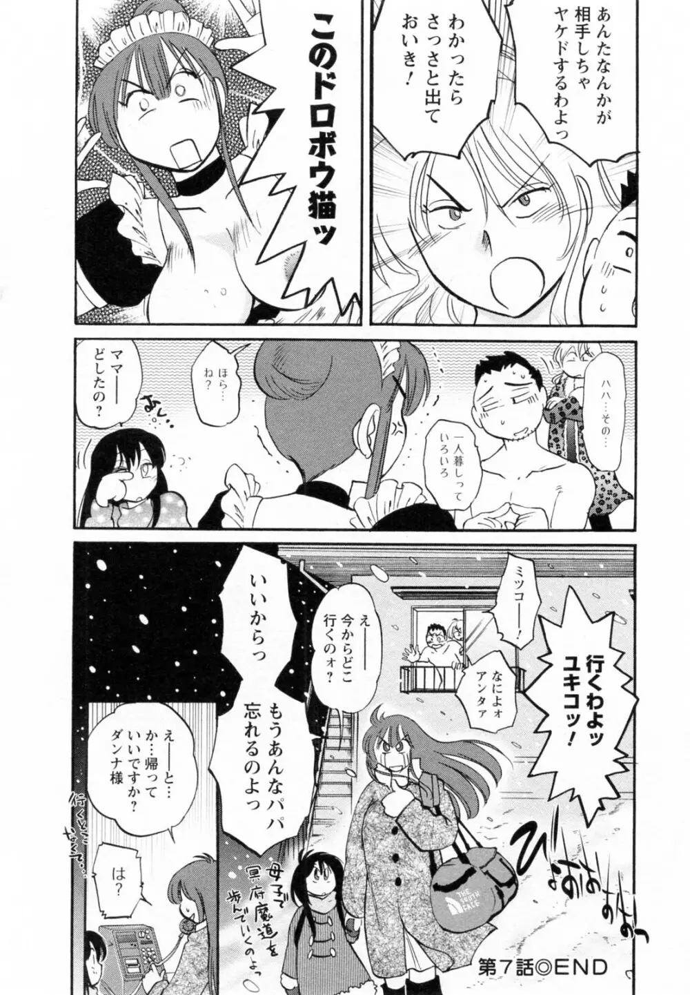 家政婦のミツコさん 第1巻 Page.156