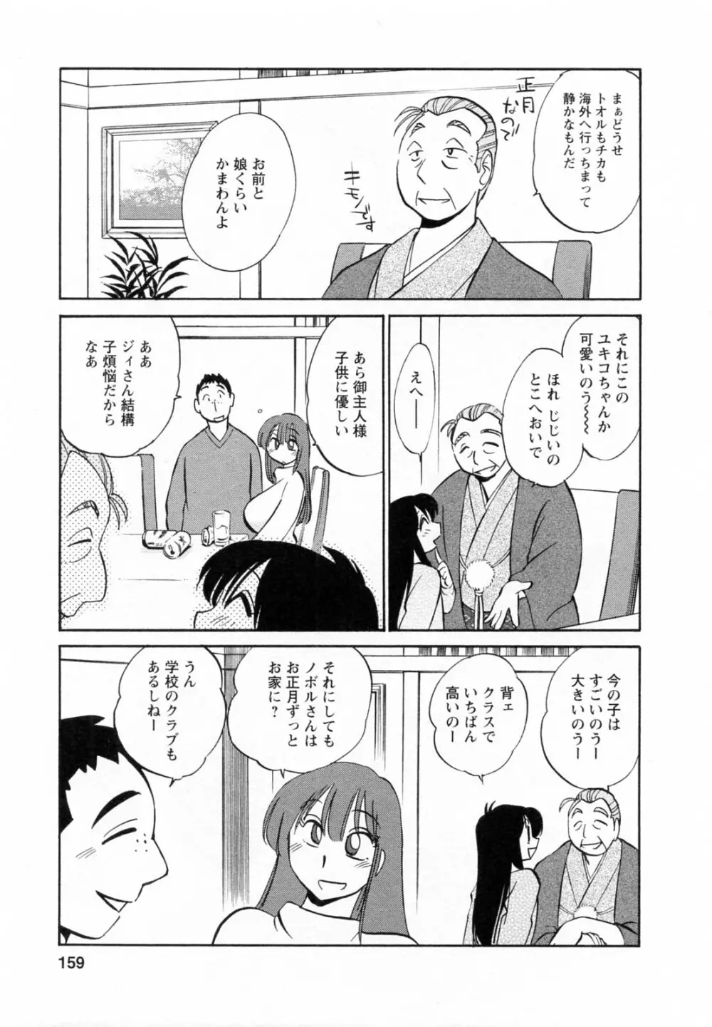 家政婦のミツコさん 第1巻 Page.159