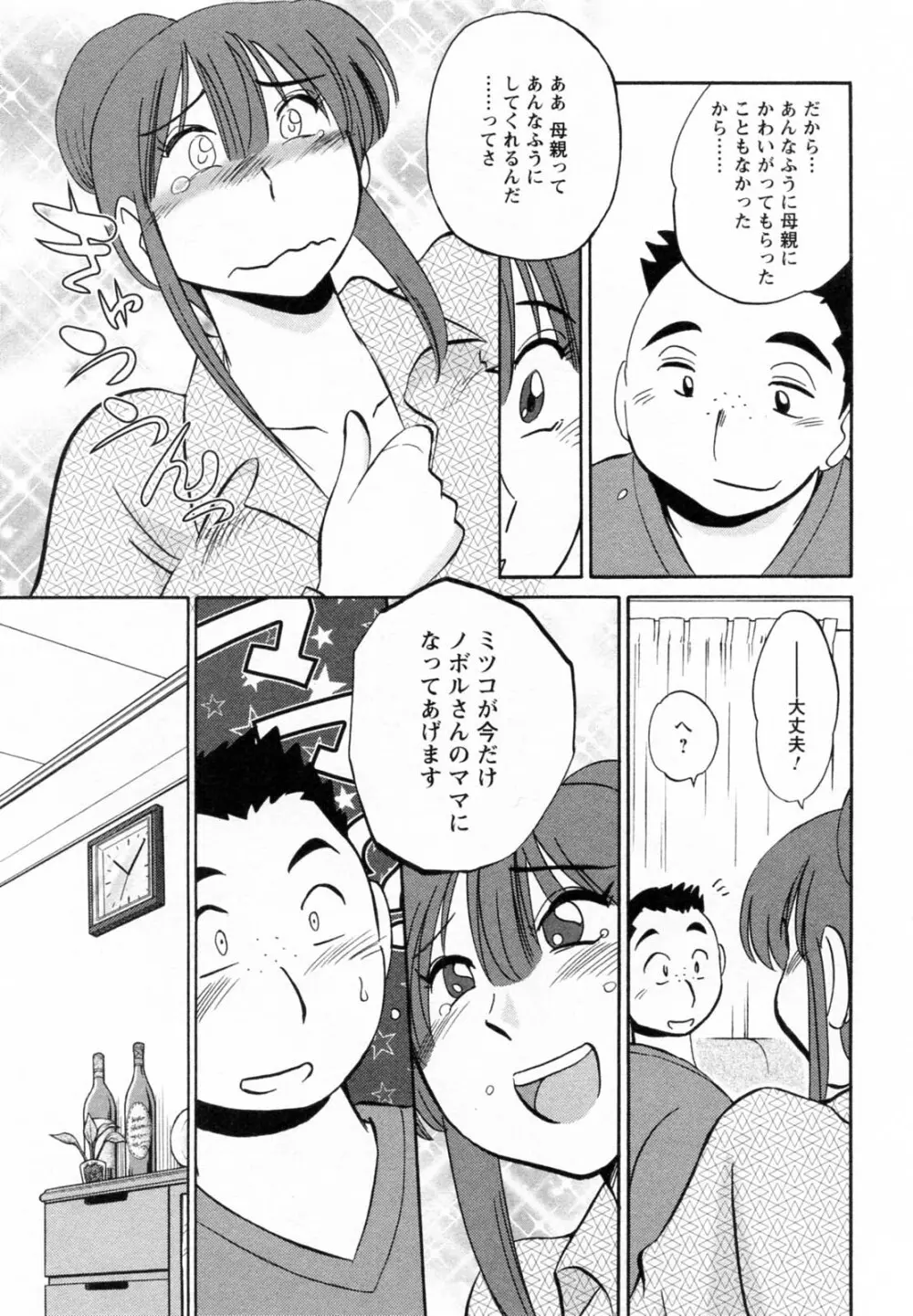 家政婦のミツコさん 第1巻 Page.165