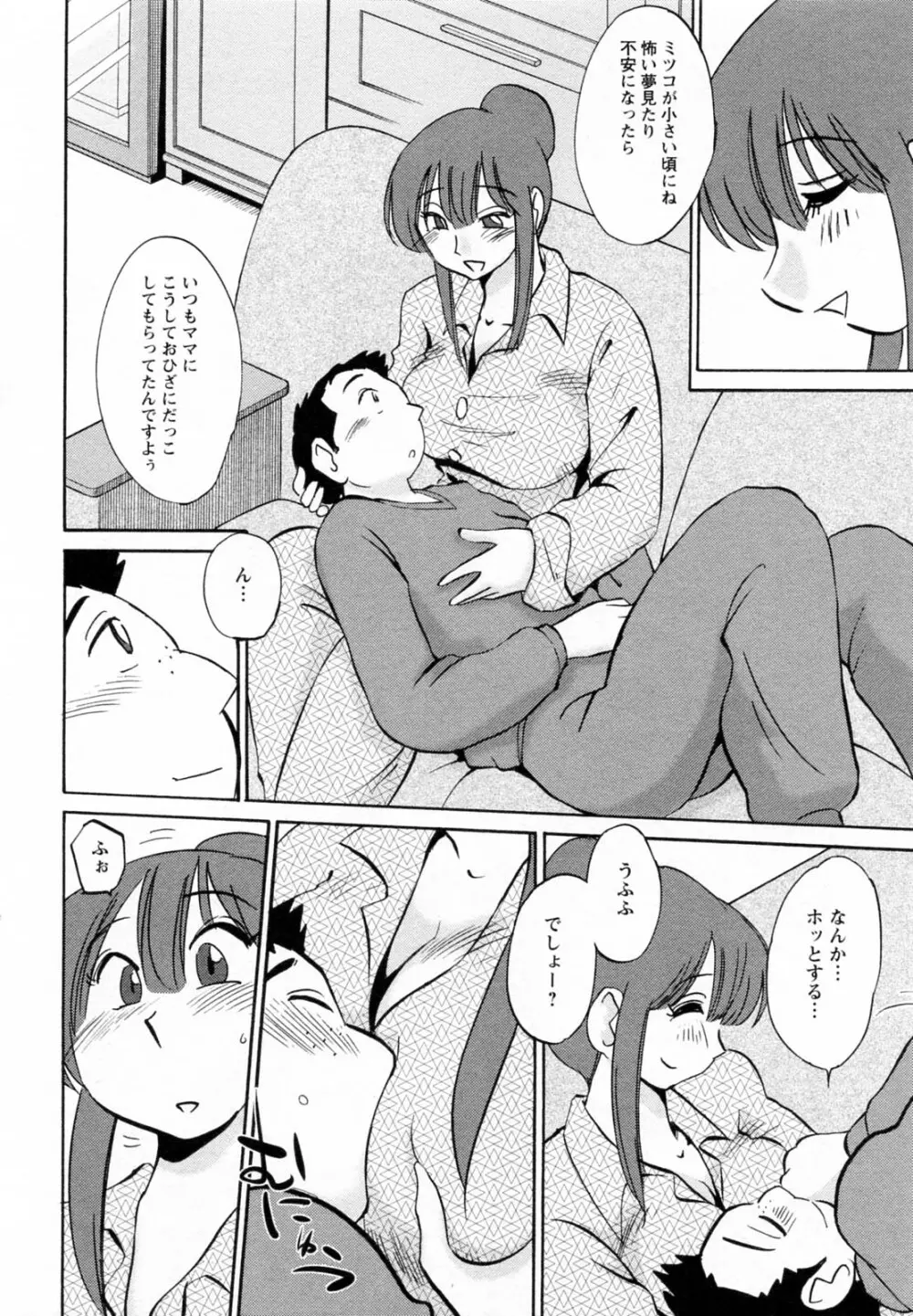 家政婦のミツコさん 第1巻 Page.166