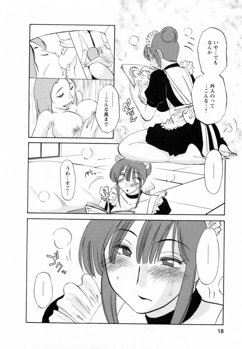 家政婦のミツコさん 第1巻 Page.18