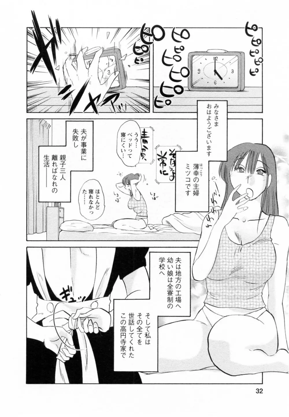 家政婦のミツコさん 第1巻 Page.32