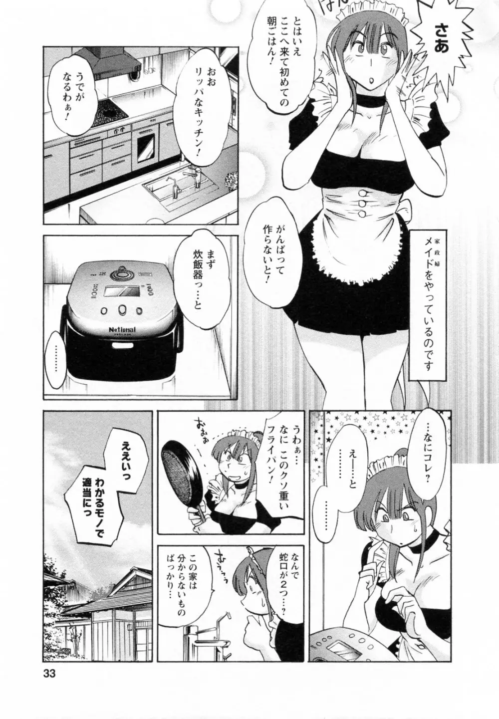 家政婦のミツコさん 第1巻 Page.33