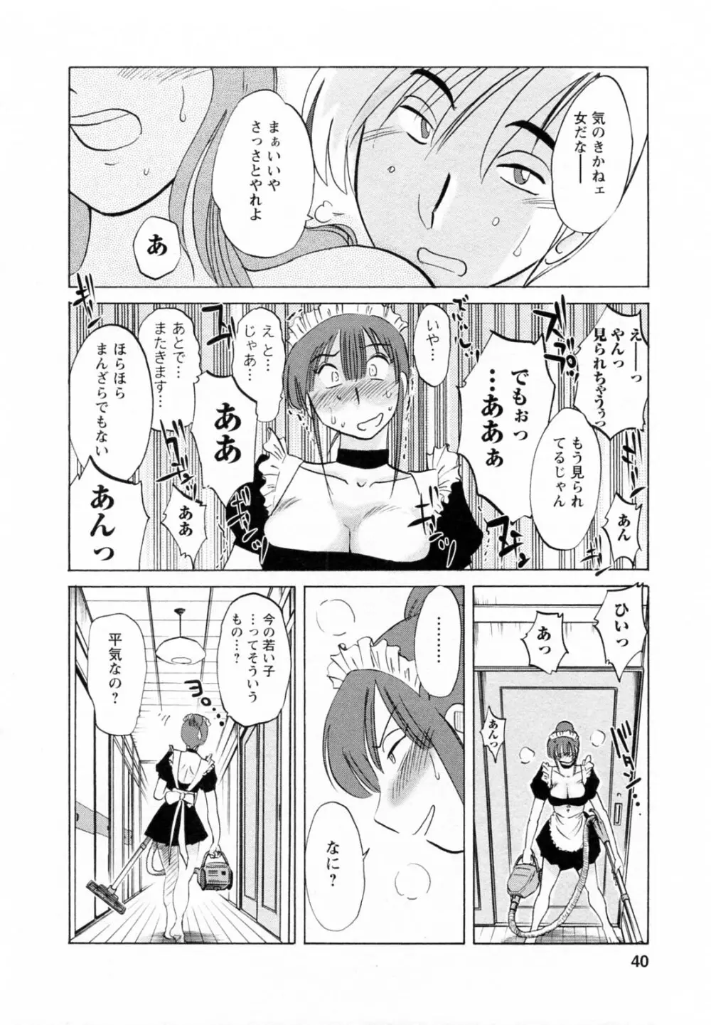 家政婦のミツコさん 第1巻 Page.40