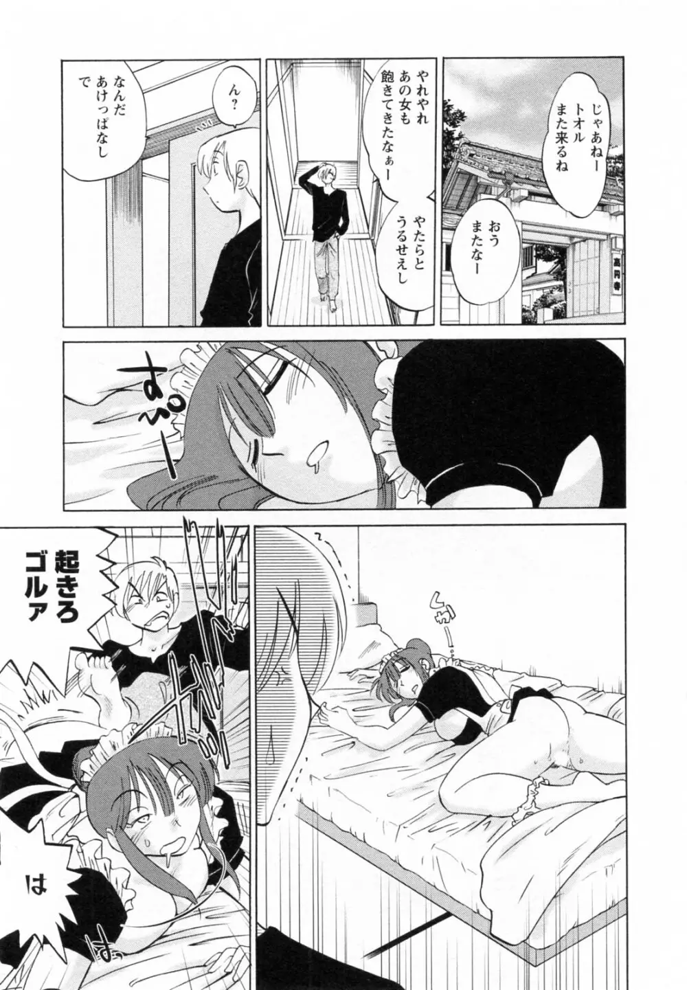 家政婦のミツコさん 第1巻 Page.43