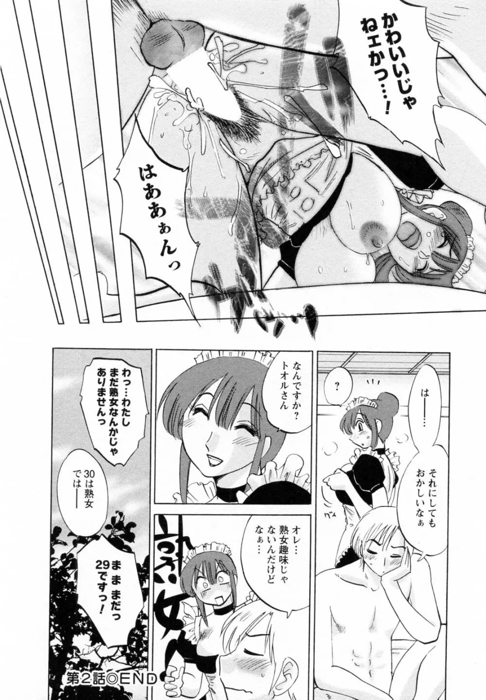 家政婦のミツコさん 第1巻 Page.50