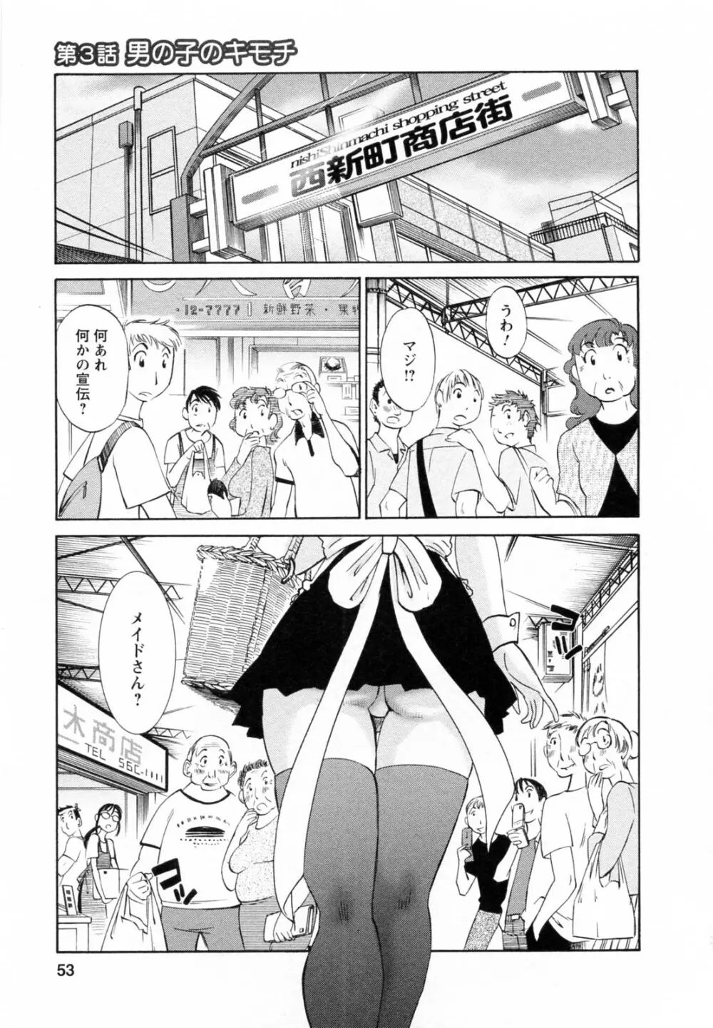 家政婦のミツコさん 第1巻 Page.53