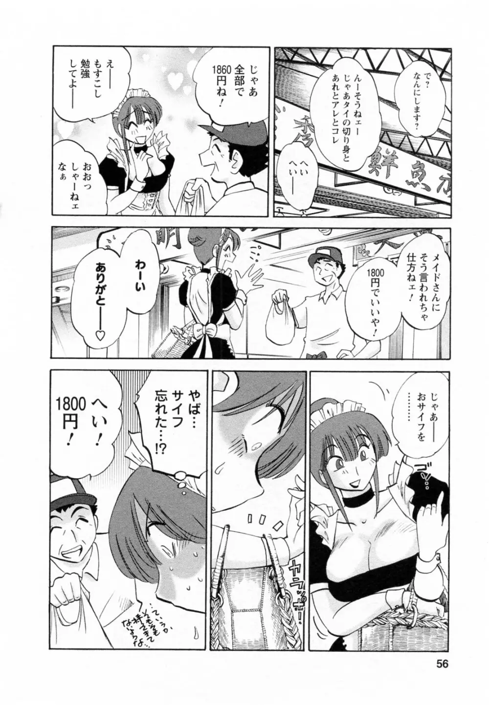 家政婦のミツコさん 第1巻 Page.56