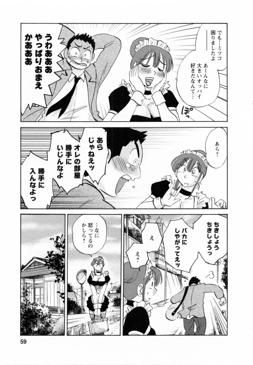 家政婦のミツコさん 第1巻 Page.59