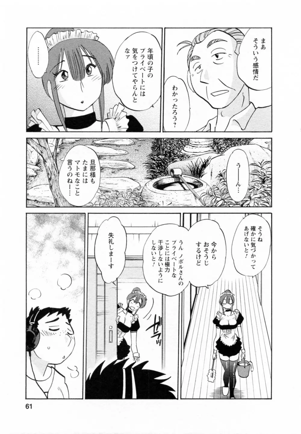 家政婦のミツコさん 第1巻 Page.61