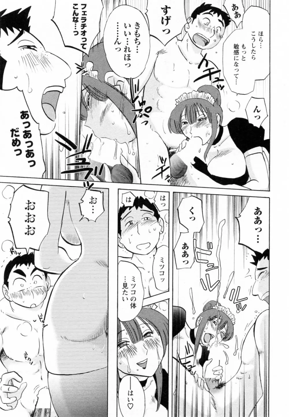 家政婦のミツコさん 第1巻 Page.67