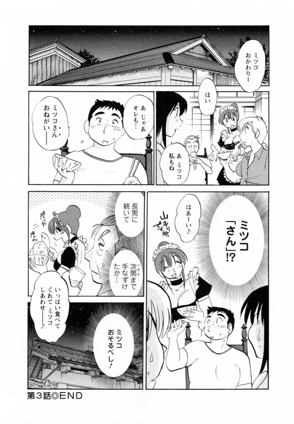 家政婦のミツコさん 第1巻 Page.72