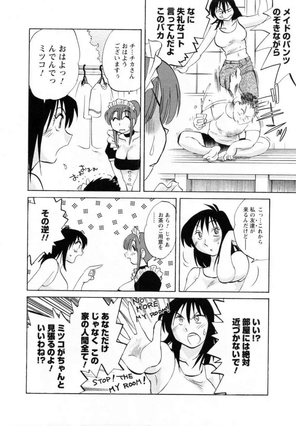 家政婦のミツコさん 第1巻 Page.76