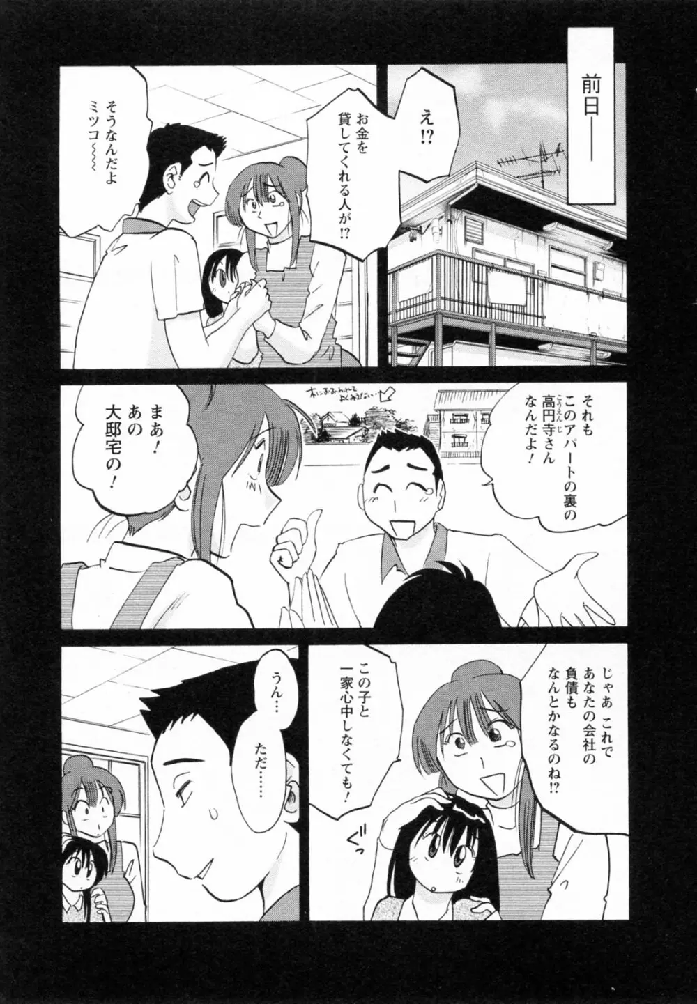 家政婦のミツコさん 第1巻 Page.9