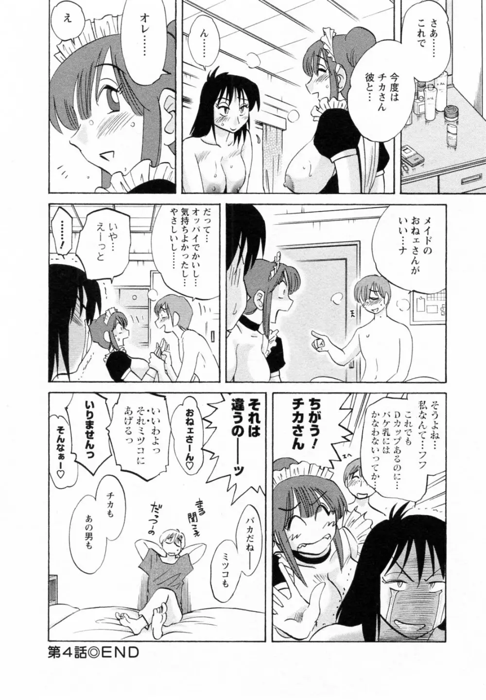 家政婦のミツコさん 第1巻 Page.92