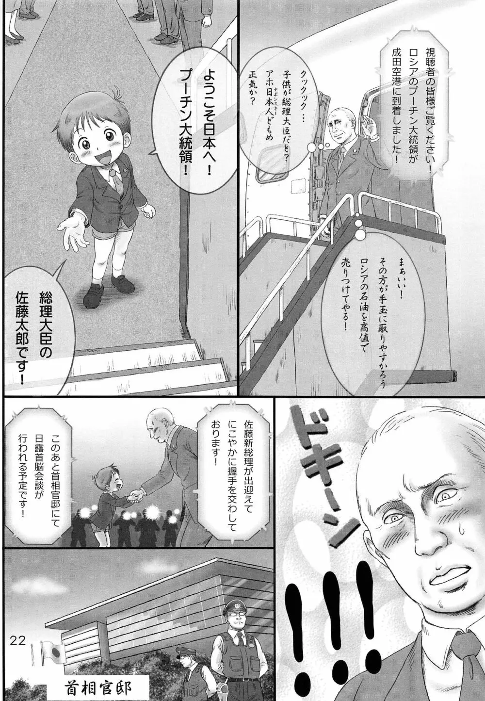 私立忖度学園 男子部 Page.21