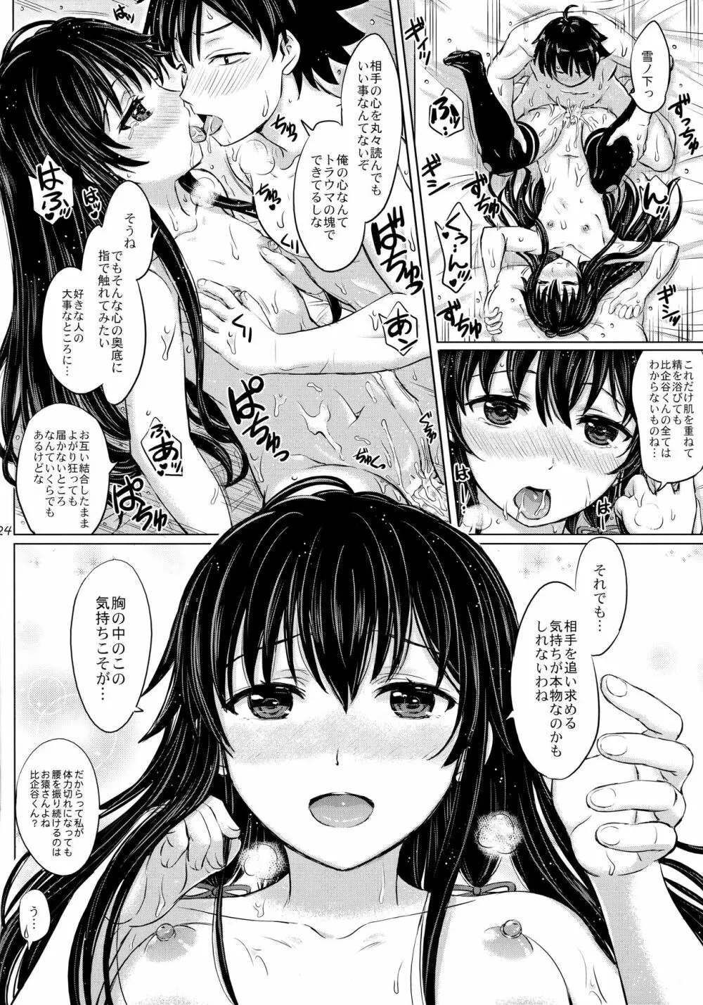 三連休は朝まで生ゆきのん。 Page.23