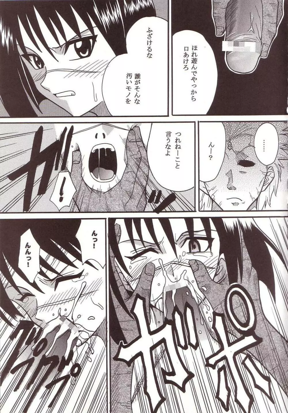 Musou Renkin Page.14